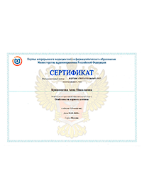 Кривоногова