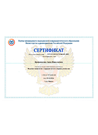 Кривоногова