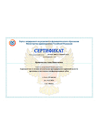 Кривоногова